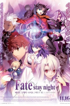 Fate/Stay Night: Heaven&#x27;s Feel - I. Presage Flower